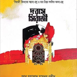 দরসে সিরাজী