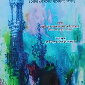 মারেফাতে আশেকীন