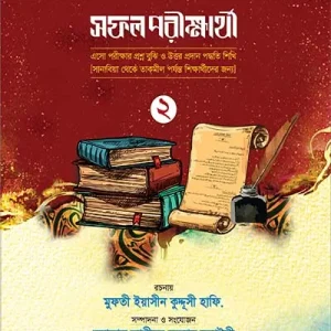 সফল পরীক্ষার্থী ২